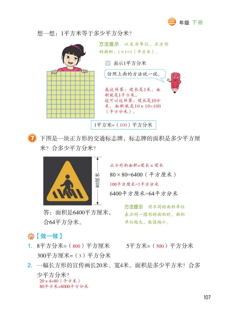 博小优课堂笔记三年级下册数学_小学《课堂笔记》数学语文英语1-6年级下册_小学数学《课堂笔记》1-6年级下册（26春）