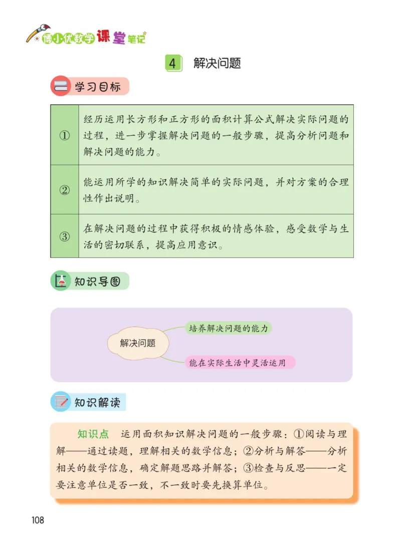 博小优课堂笔记三年级下册数学_小学《课堂笔记》数学语文英语1-6年级下册_小学数学《课堂笔记》1-6年级下册（26春）