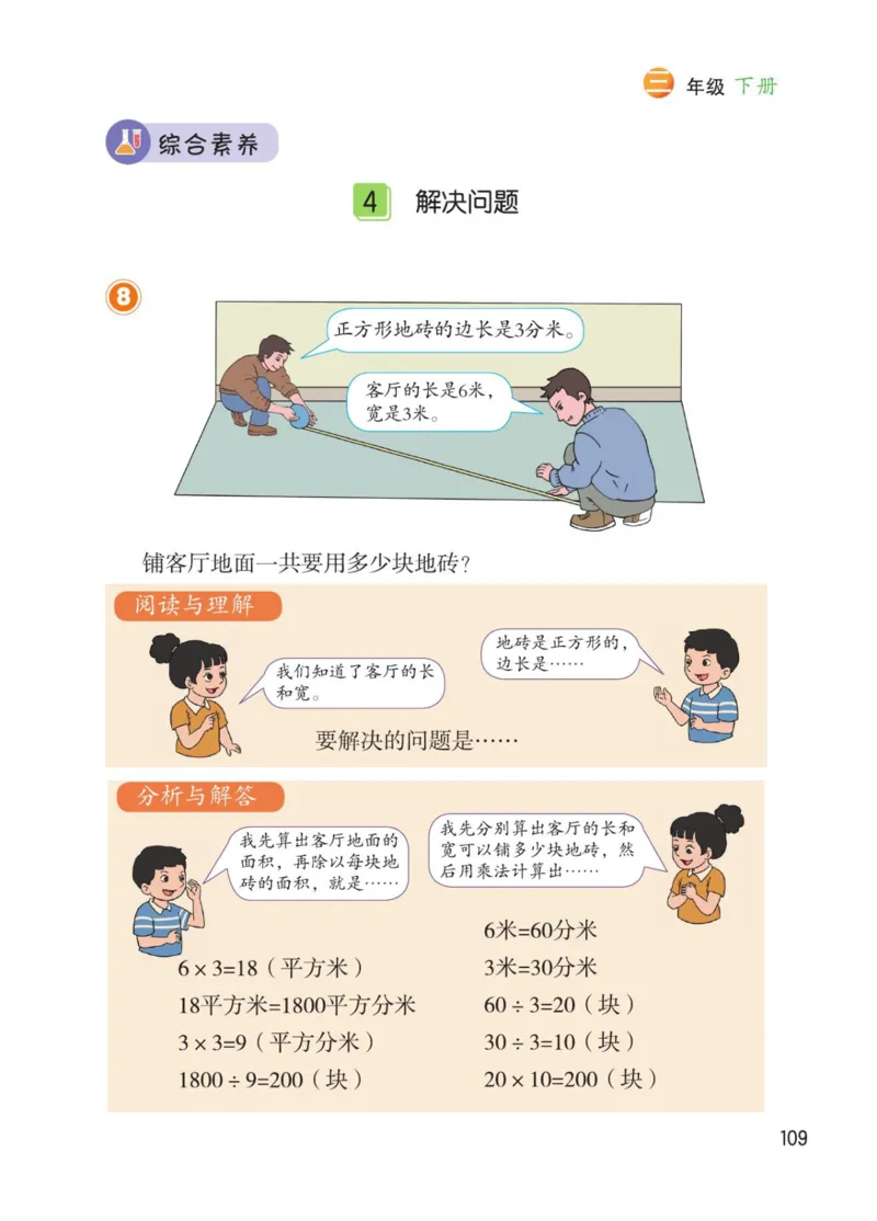 博小优课堂笔记三年级下册数学_小学《课堂笔记》数学语文英语1-6年级下册_小学数学《课堂笔记》1-6年级下册（26春）