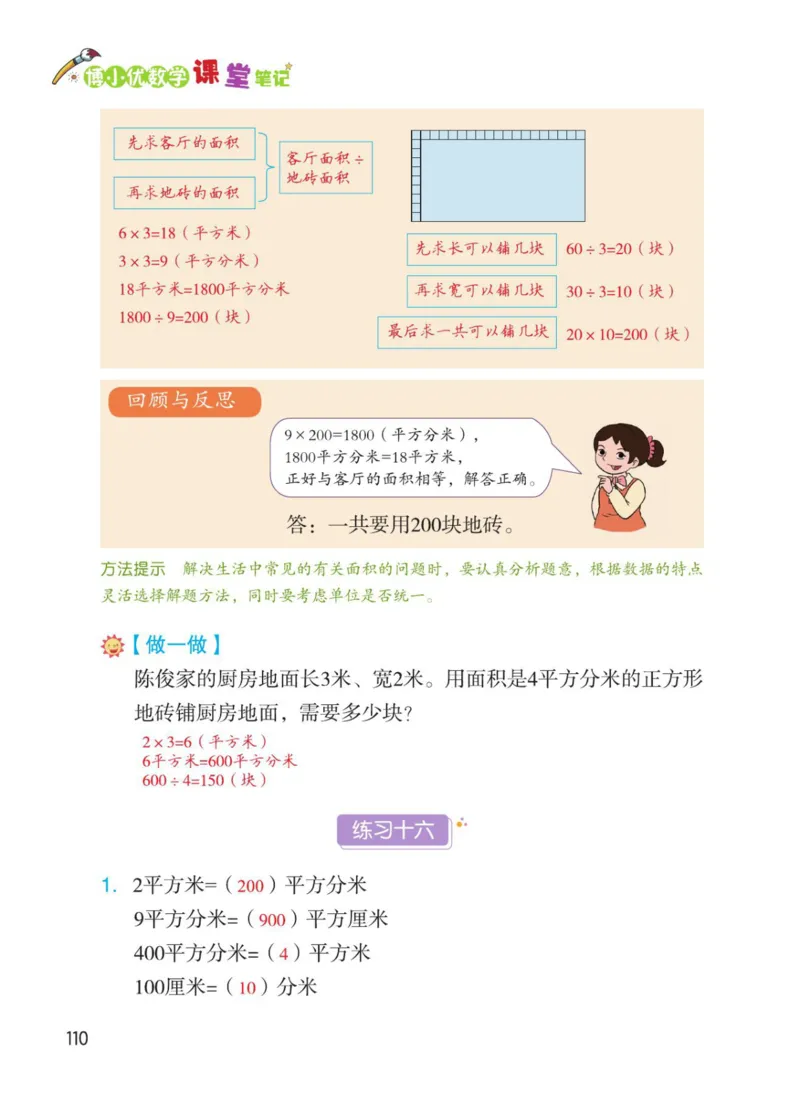 博小优课堂笔记三年级下册数学_小学《课堂笔记》数学语文英语1-6年级下册_小学数学《课堂笔记》1-6年级下册（26春）