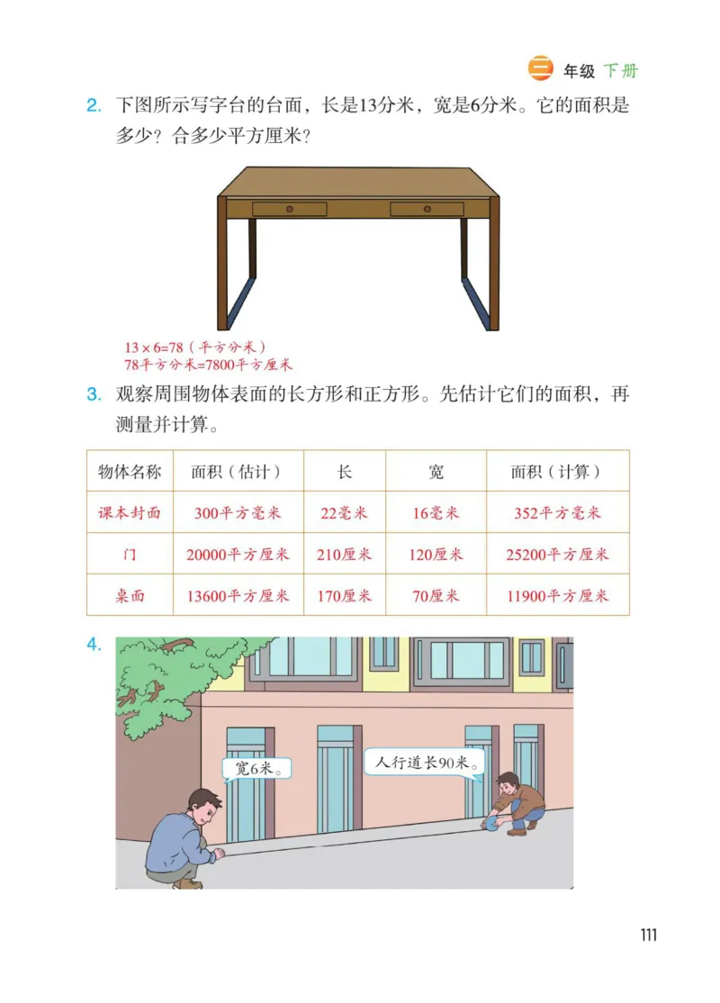 博小优课堂笔记三年级下册数学_小学《课堂笔记》数学语文英语1-6年级下册_小学数学《课堂笔记》1-6年级下册（26春）