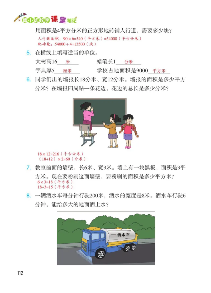 博小优课堂笔记三年级下册数学_小学《课堂笔记》数学语文英语1-6年级下册_小学数学《课堂笔记》1-6年级下册（26春）