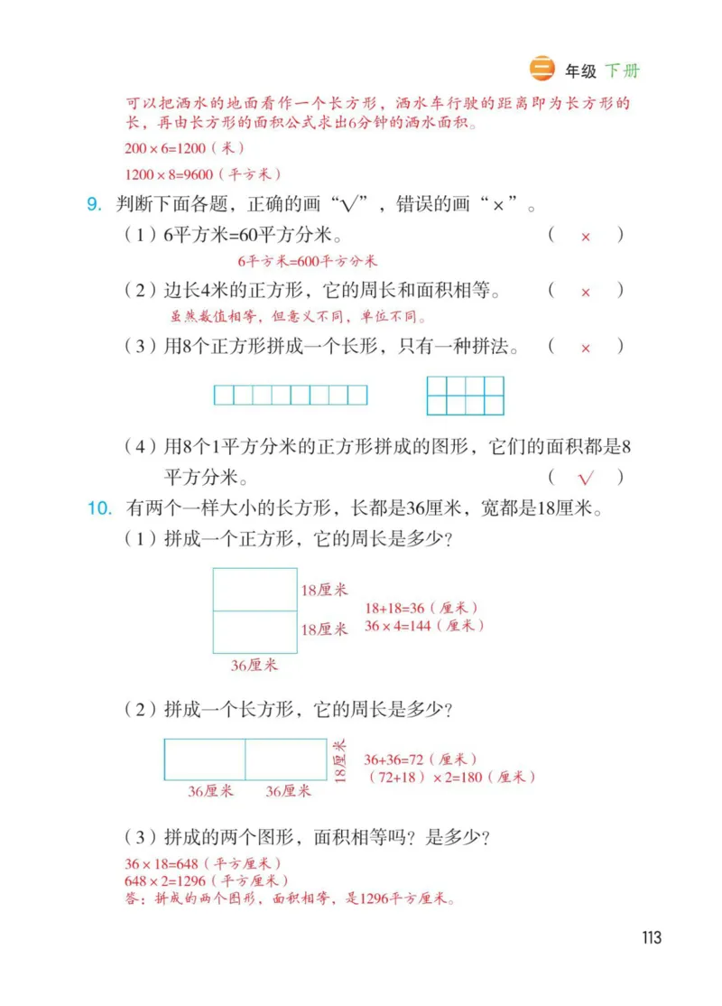 博小优课堂笔记三年级下册数学_小学《课堂笔记》数学语文英语1-6年级下册_小学数学《课堂笔记》1-6年级下册（26春）