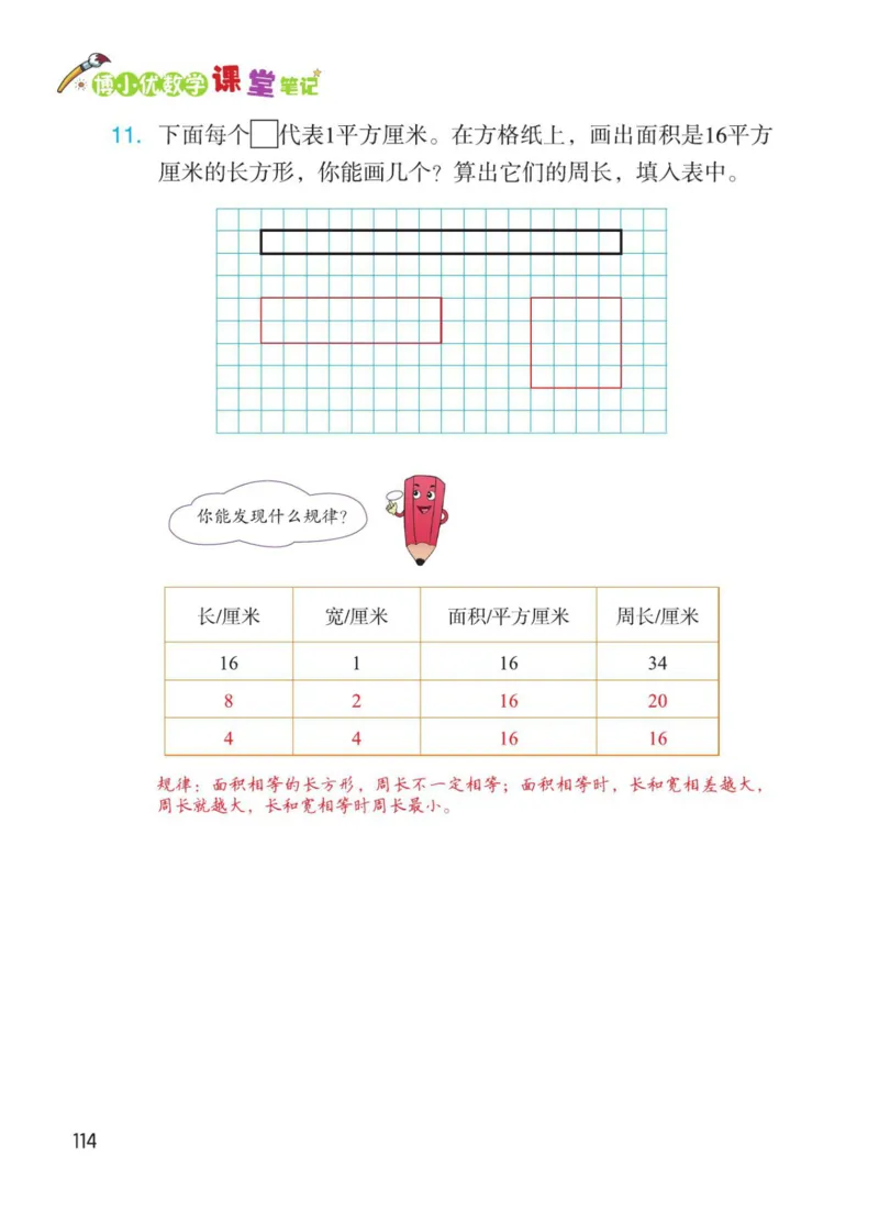 博小优课堂笔记三年级下册数学_小学《课堂笔记》数学语文英语1-6年级下册_小学数学《课堂笔记》1-6年级下册（26春）