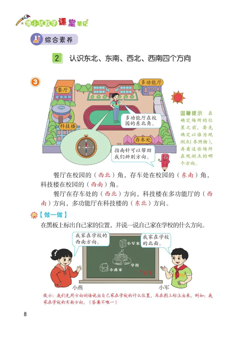 博小优课堂笔记三年级下册数学_小学《课堂笔记》数学语文英语1-6年级下册_小学数学《课堂笔记》1-6年级下册（26春）