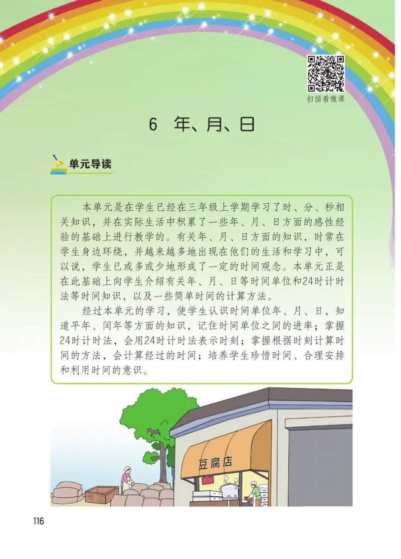 博小优课堂笔记三年级下册数学_小学《课堂笔记》数学语文英语1-6年级下册_小学数学《课堂笔记》1-6年级下册（26春）