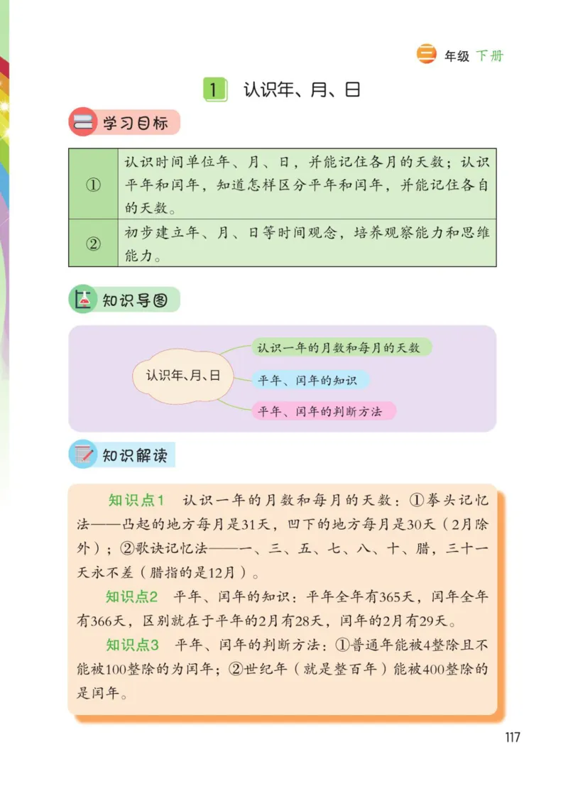博小优课堂笔记三年级下册数学_小学《课堂笔记》数学语文英语1-6年级下册_小学数学《课堂笔记》1-6年级下册（26春）