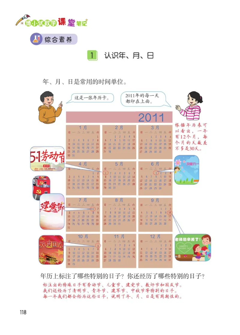 博小优课堂笔记三年级下册数学_小学《课堂笔记》数学语文英语1-6年级下册_小学数学《课堂笔记》1-6年级下册（26春）