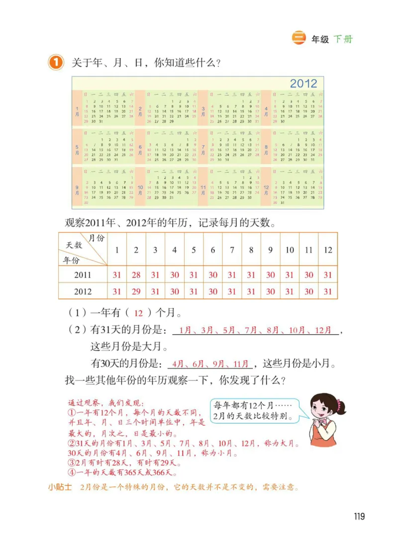 博小优课堂笔记三年级下册数学_小学《课堂笔记》数学语文英语1-6年级下册_小学数学《课堂笔记》1-6年级下册（26春）