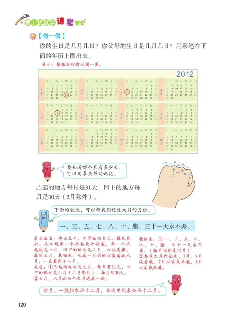 博小优课堂笔记三年级下册数学_小学《课堂笔记》数学语文英语1-6年级下册_小学数学《课堂笔记》1-6年级下册（26春）