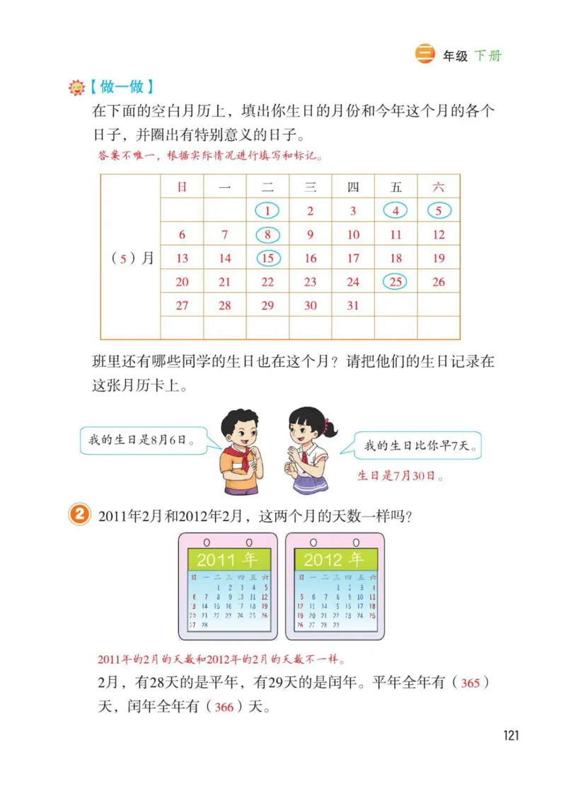 博小优课堂笔记三年级下册数学_小学《课堂笔记》数学语文英语1-6年级下册_小学数学《课堂笔记》1-6年级下册（26春）