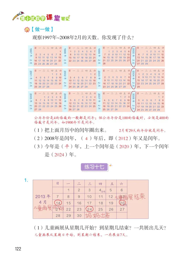 博小优课堂笔记三年级下册数学_小学《课堂笔记》数学语文英语1-6年级下册_小学数学《课堂笔记》1-6年级下册（26春）