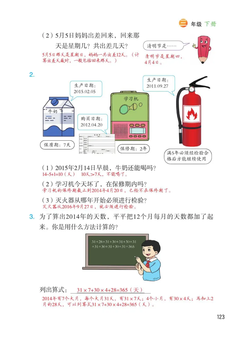 博小优课堂笔记三年级下册数学_小学《课堂笔记》数学语文英语1-6年级下册_小学数学《课堂笔记》1-6年级下册（26春）