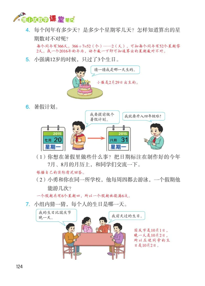 博小优课堂笔记三年级下册数学_小学《课堂笔记》数学语文英语1-6年级下册_小学数学《课堂笔记》1-6年级下册（26春）