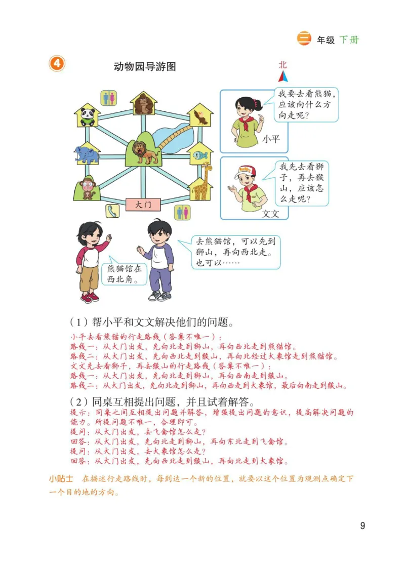 博小优课堂笔记三年级下册数学_小学《课堂笔记》数学语文英语1-6年级下册_小学数学《课堂笔记》1-6年级下册（26春）