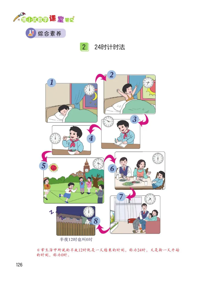 博小优课堂笔记三年级下册数学_小学《课堂笔记》数学语文英语1-6年级下册_小学数学《课堂笔记》1-6年级下册（26春）