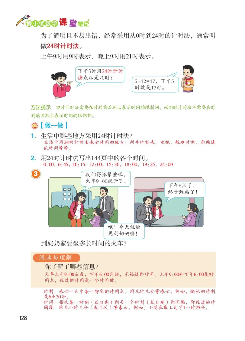 博小优课堂笔记三年级下册数学_小学《课堂笔记》数学语文英语1-6年级下册_小学数学《课堂笔记》1-6年级下册（26春）