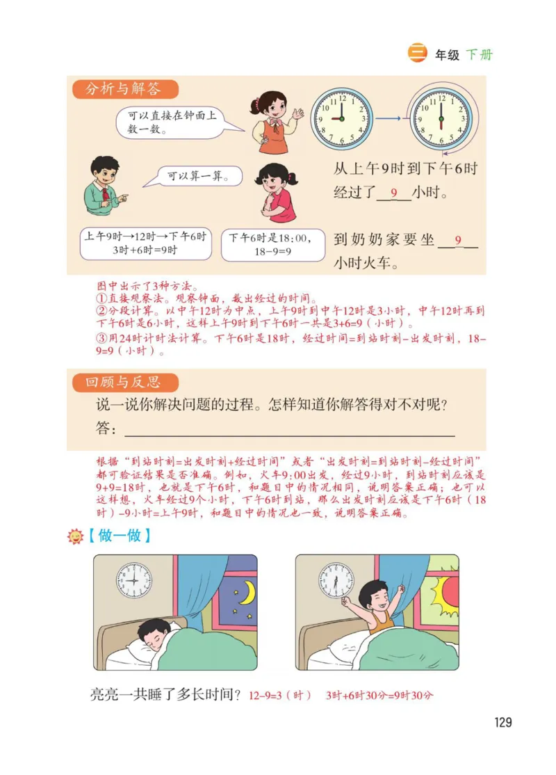 博小优课堂笔记三年级下册数学_小学《课堂笔记》数学语文英语1-6年级下册_小学数学《课堂笔记》1-6年级下册（26春）
