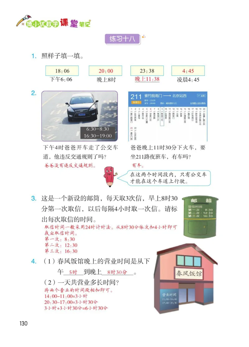博小优课堂笔记三年级下册数学_小学《课堂笔记》数学语文英语1-6年级下册_小学数学《课堂笔记》1-6年级下册（26春）