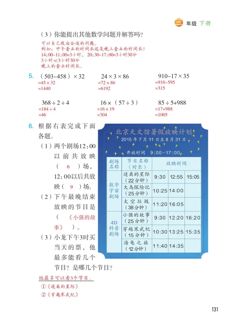 博小优课堂笔记三年级下册数学_小学《课堂笔记》数学语文英语1-6年级下册_小学数学《课堂笔记》1-6年级下册（26春）