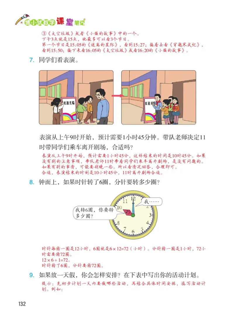 博小优课堂笔记三年级下册数学_小学《课堂笔记》数学语文英语1-6年级下册_小学数学《课堂笔记》1-6年级下册（26春）