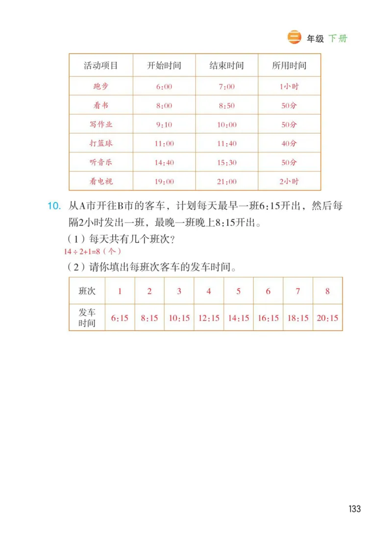 博小优课堂笔记三年级下册数学_小学《课堂笔记》数学语文英语1-6年级下册_小学数学《课堂笔记》1-6年级下册（26春）