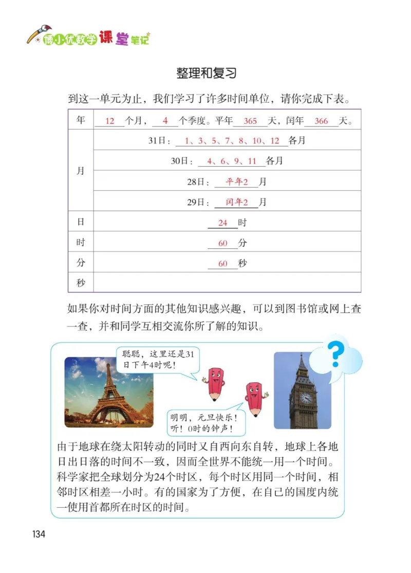 博小优课堂笔记三年级下册数学_小学《课堂笔记》数学语文英语1-6年级下册_小学数学《课堂笔记》1-6年级下册（26春）