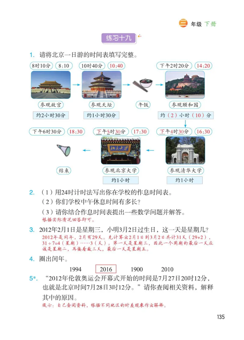 博小优课堂笔记三年级下册数学_小学《课堂笔记》数学语文英语1-6年级下册_小学数学《课堂笔记》1-6年级下册（26春）