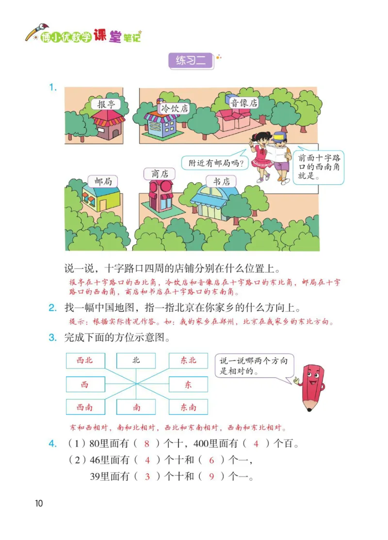 博小优课堂笔记三年级下册数学_小学《课堂笔记》数学语文英语1-6年级下册_小学数学《课堂笔记》1-6年级下册（26春）
