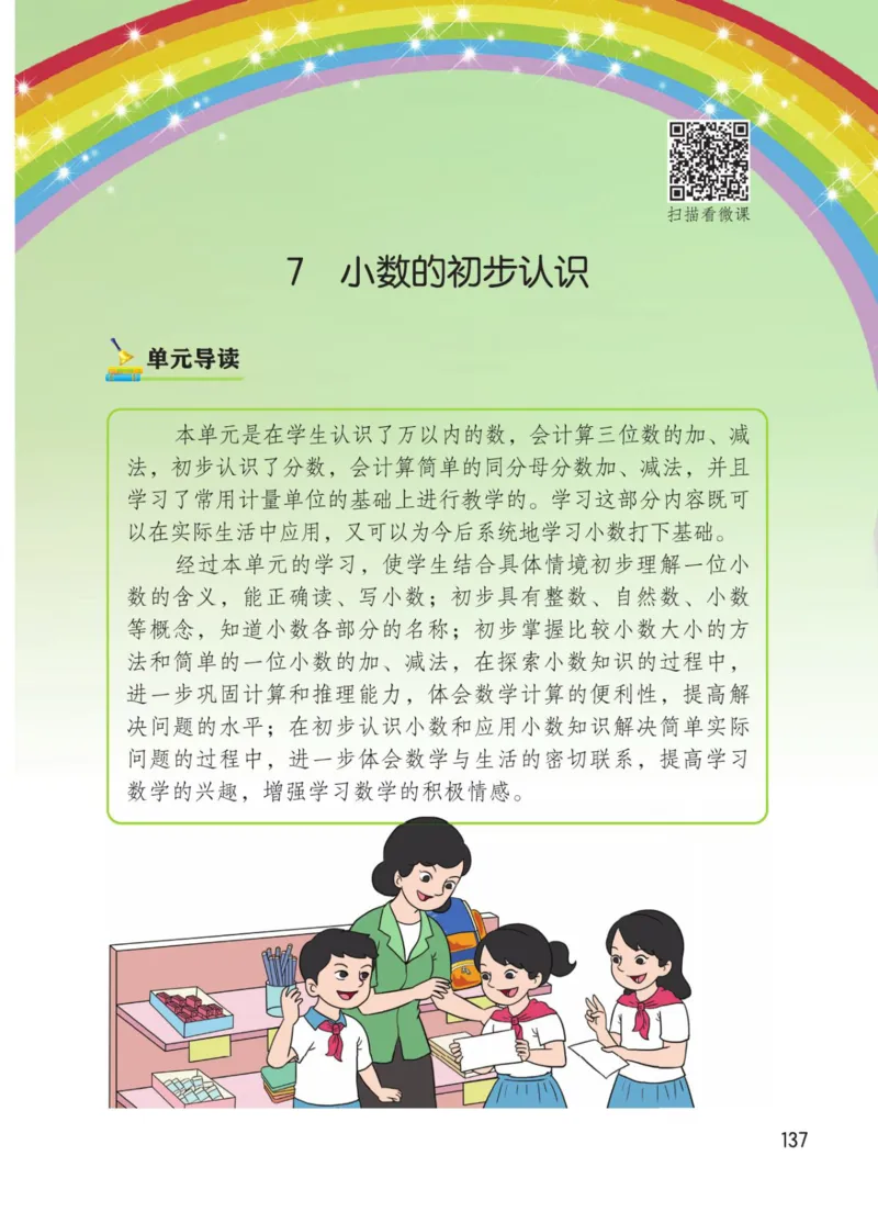 博小优课堂笔记三年级下册数学_小学《课堂笔记》数学语文英语1-6年级下册_小学数学《课堂笔记》1-6年级下册（26春）