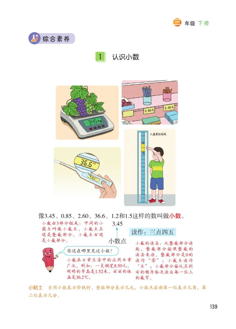 博小优课堂笔记三年级下册数学_小学《课堂笔记》数学语文英语1-6年级下册_小学数学《课堂笔记》1-6年级下册（26春）