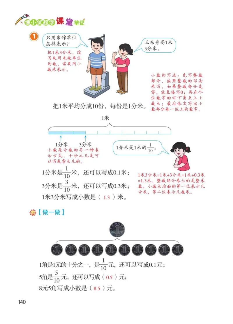 博小优课堂笔记三年级下册数学_小学《课堂笔记》数学语文英语1-6年级下册_小学数学《课堂笔记》1-6年级下册（26春）