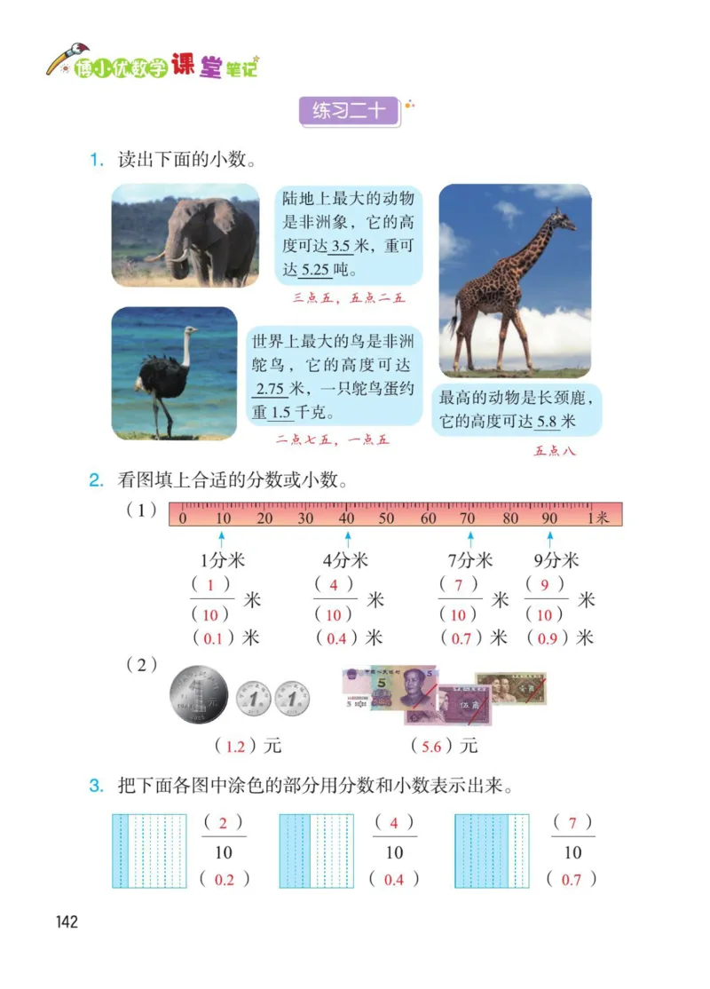 博小优课堂笔记三年级下册数学_小学《课堂笔记》数学语文英语1-6年级下册_小学数学《课堂笔记》1-6年级下册（26春）