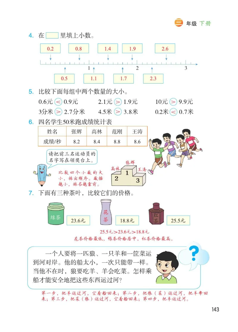 博小优课堂笔记三年级下册数学_小学《课堂笔记》数学语文英语1-6年级下册_小学数学《课堂笔记》1-6年级下册（26春）