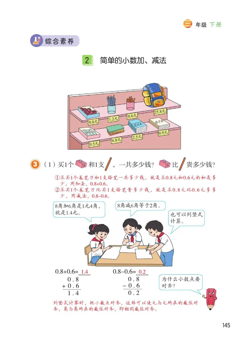 博小优课堂笔记三年级下册数学_小学《课堂笔记》数学语文英语1-6年级下册_小学数学《课堂笔记》1-6年级下册（26春）