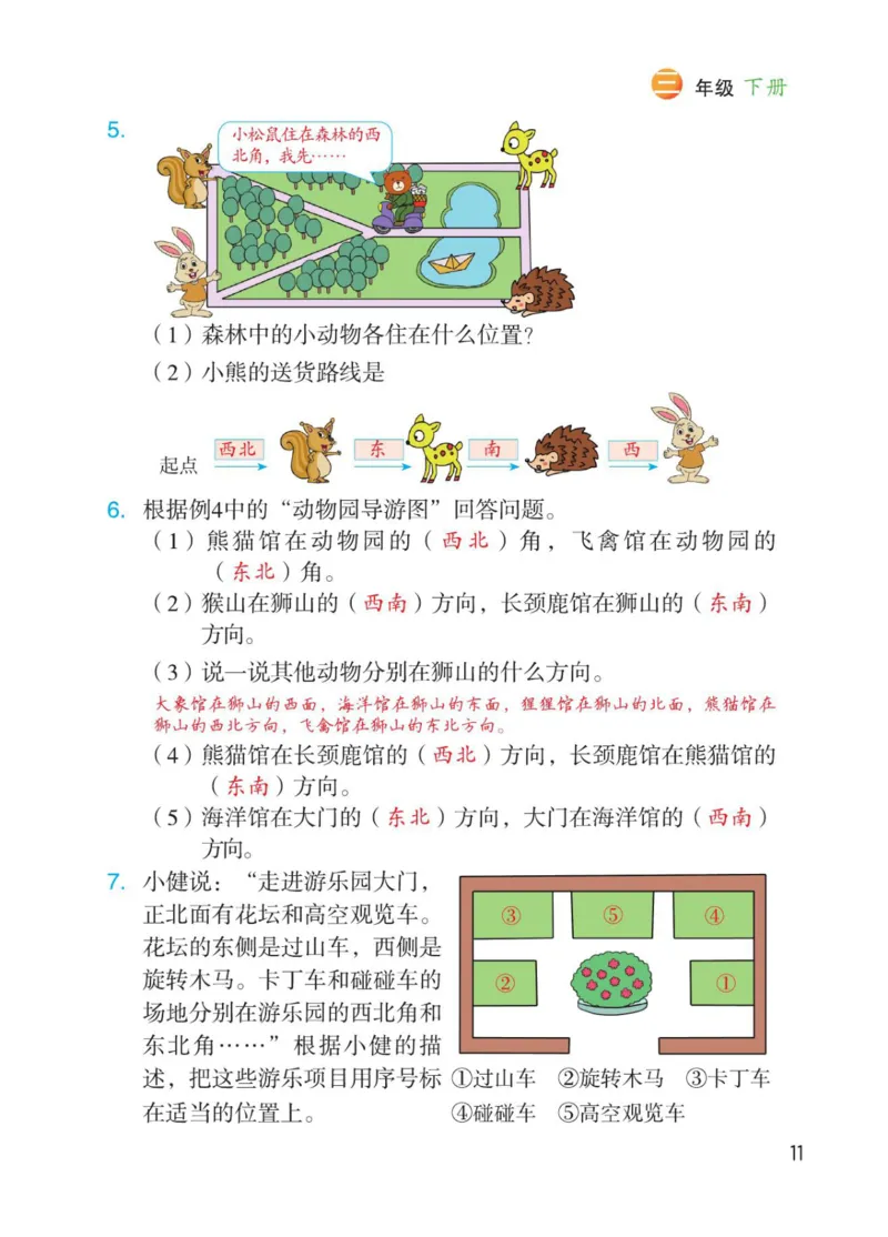 博小优课堂笔记三年级下册数学_小学《课堂笔记》数学语文英语1-6年级下册_小学数学《课堂笔记》1-6年级下册（26春）