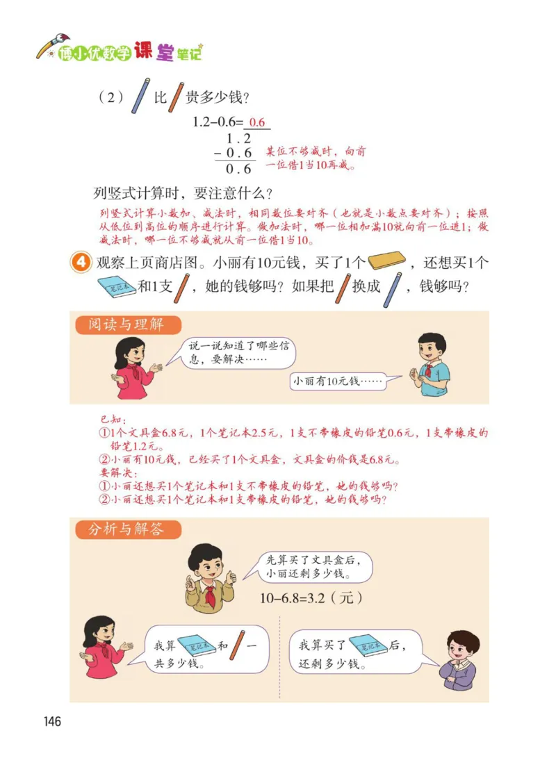 博小优课堂笔记三年级下册数学_小学《课堂笔记》数学语文英语1-6年级下册_小学数学《课堂笔记》1-6年级下册（26春）