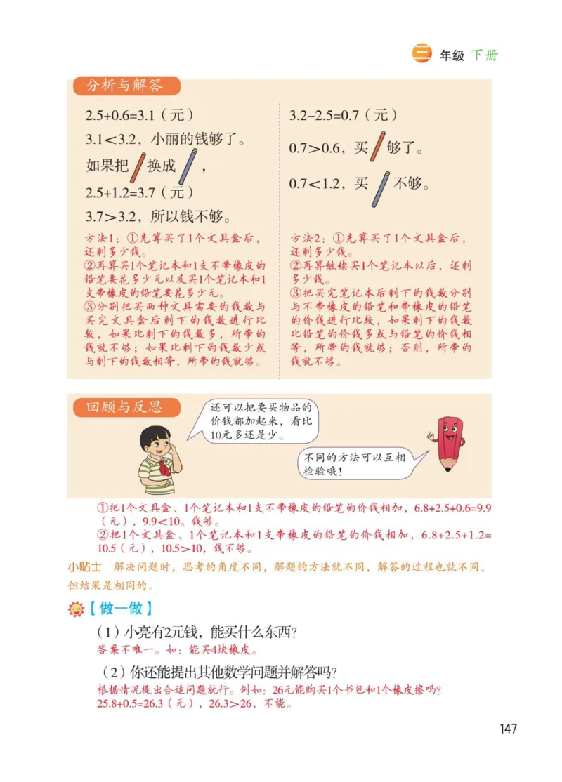 博小优课堂笔记三年级下册数学_小学《课堂笔记》数学语文英语1-6年级下册_小学数学《课堂笔记》1-6年级下册（26春）