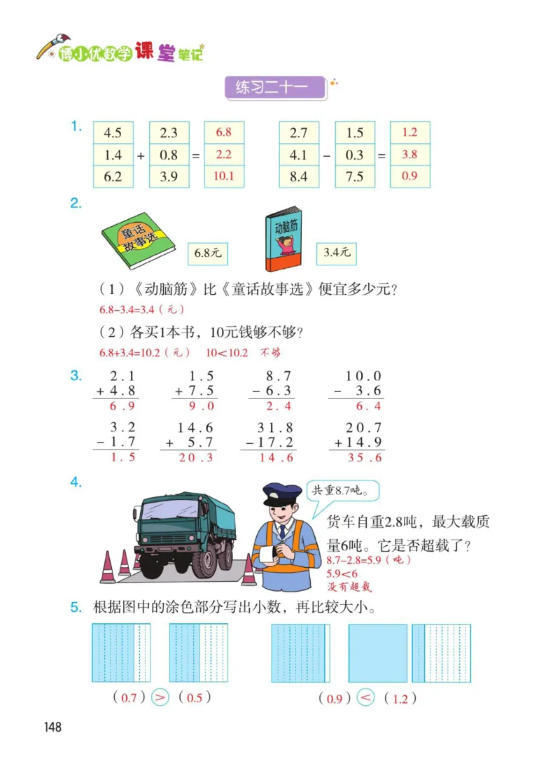 博小优课堂笔记三年级下册数学_小学《课堂笔记》数学语文英语1-6年级下册_小学数学《课堂笔记》1-6年级下册（26春）