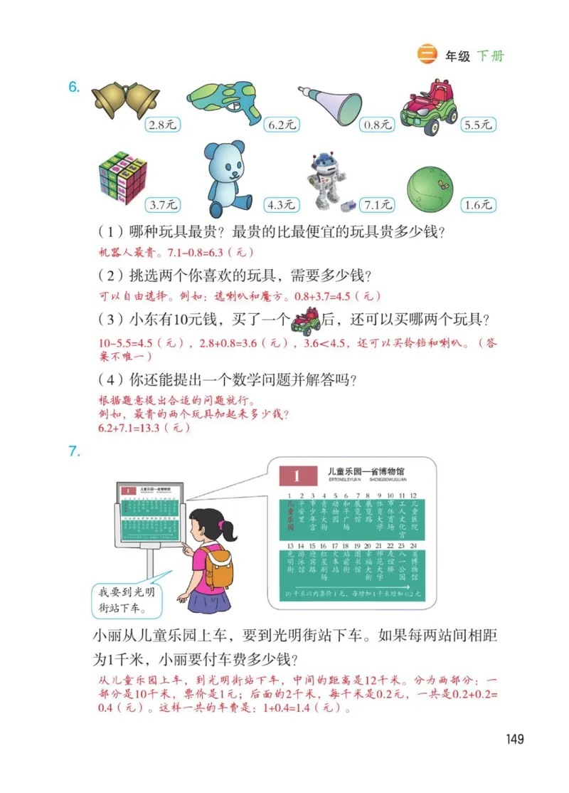 博小优课堂笔记三年级下册数学_小学《课堂笔记》数学语文英语1-6年级下册_小学数学《课堂笔记》1-6年级下册（26春）