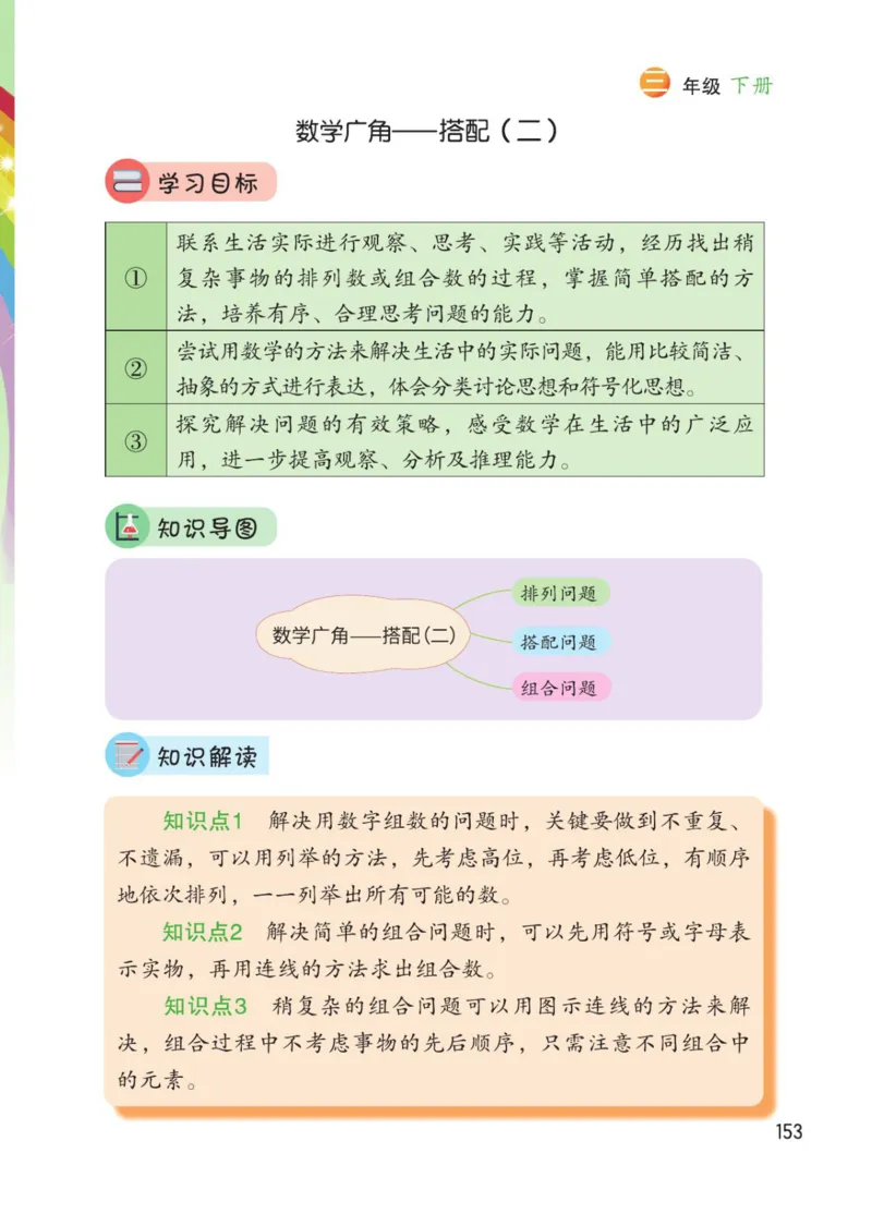 博小优课堂笔记三年级下册数学_小学《课堂笔记》数学语文英语1-6年级下册_小学数学《课堂笔记》1-6年级下册（26春）