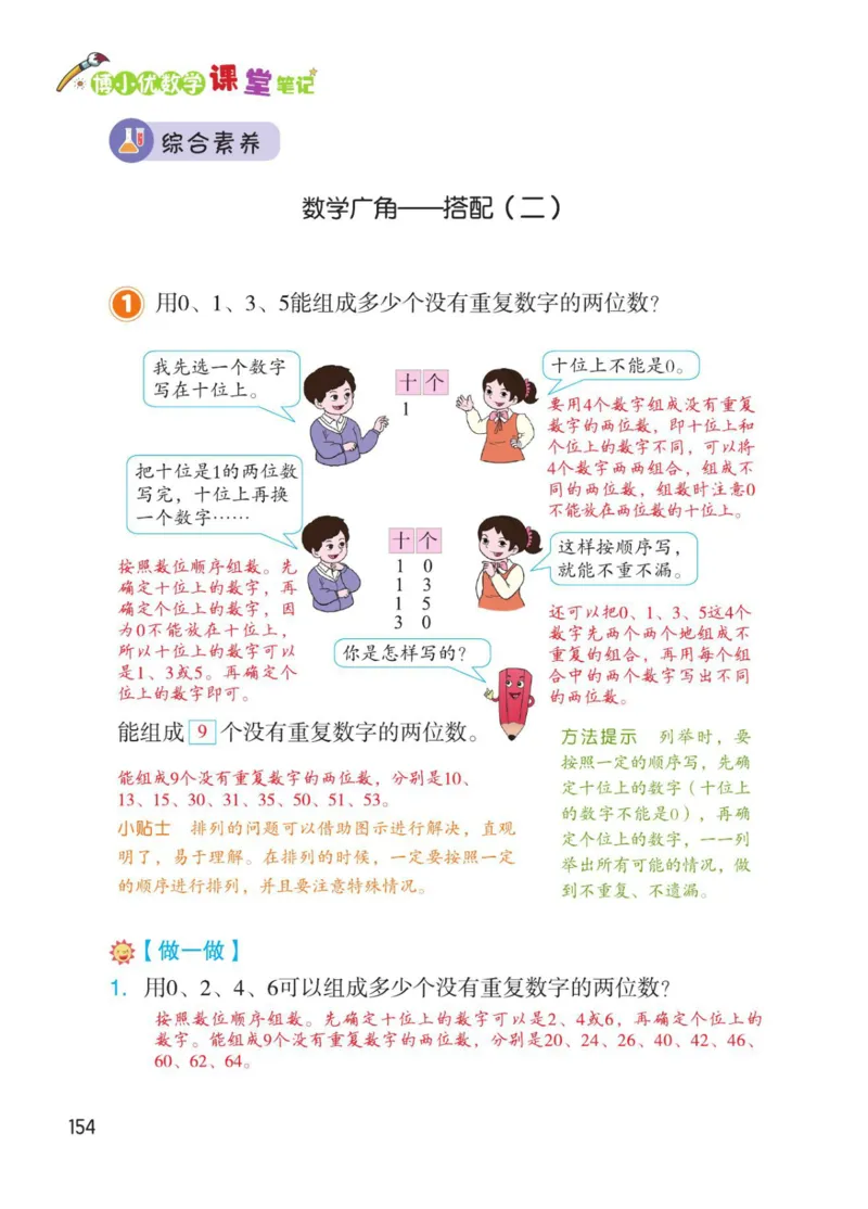 博小优课堂笔记三年级下册数学_小学《课堂笔记》数学语文英语1-6年级下册_小学数学《课堂笔记》1-6年级下册（26春）