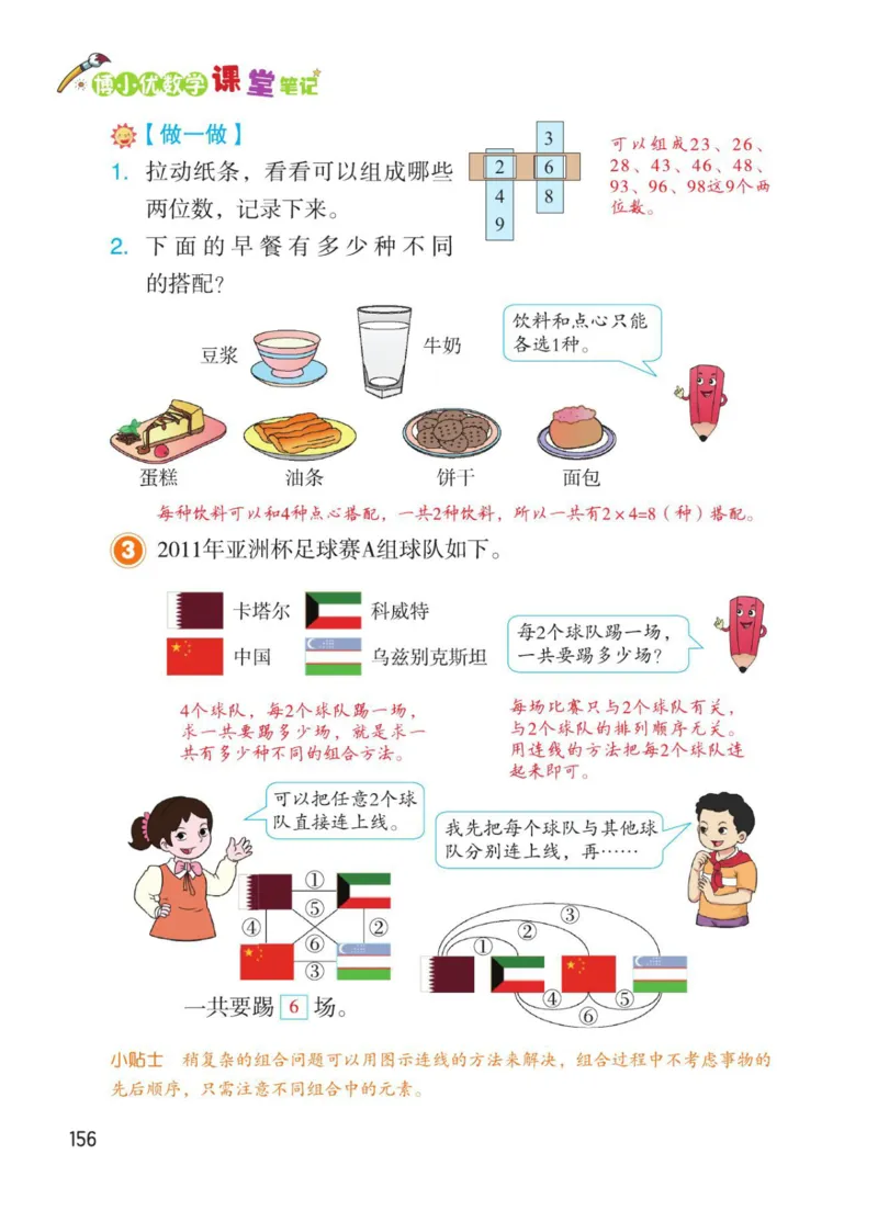 博小优课堂笔记三年级下册数学_小学《课堂笔记》数学语文英语1-6年级下册_小学数学《课堂笔记》1-6年级下册（26春）