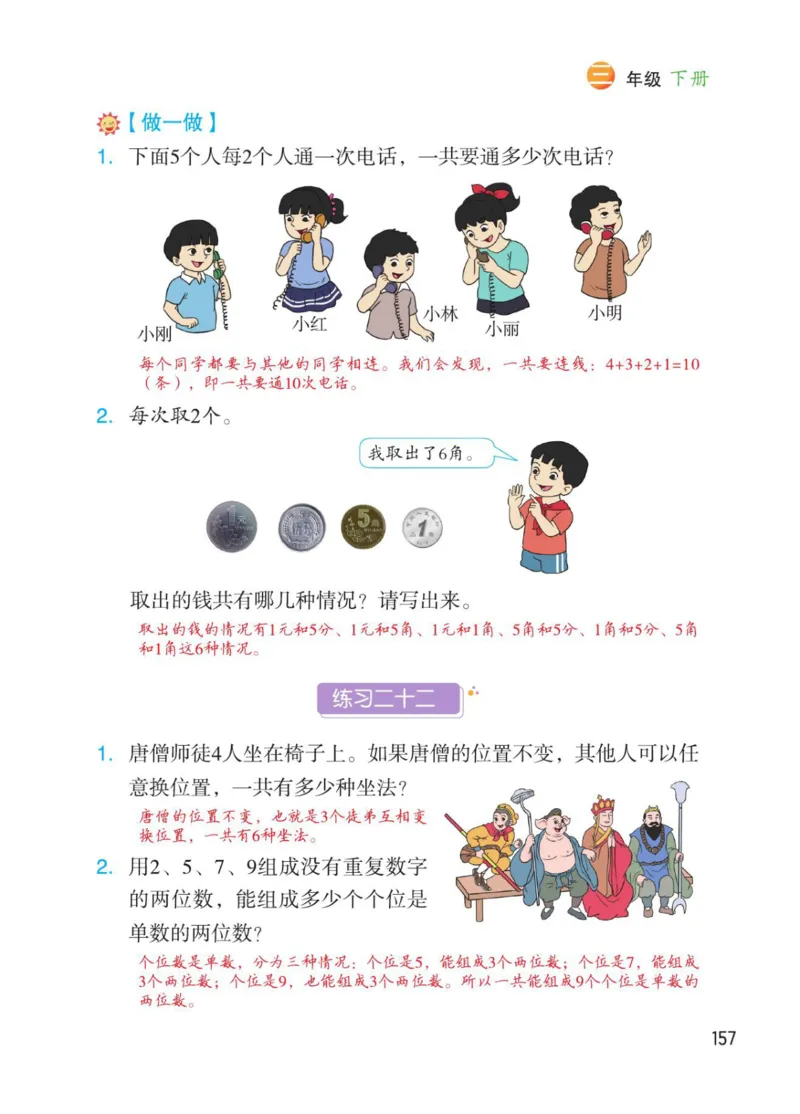 博小优课堂笔记三年级下册数学_小学《课堂笔记》数学语文英语1-6年级下册_小学数学《课堂笔记》1-6年级下册（26春）