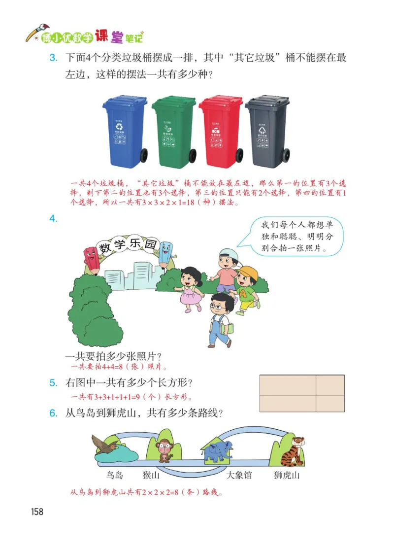 博小优课堂笔记三年级下册数学_小学《课堂笔记》数学语文英语1-6年级下册_小学数学《课堂笔记》1-6年级下册（26春）