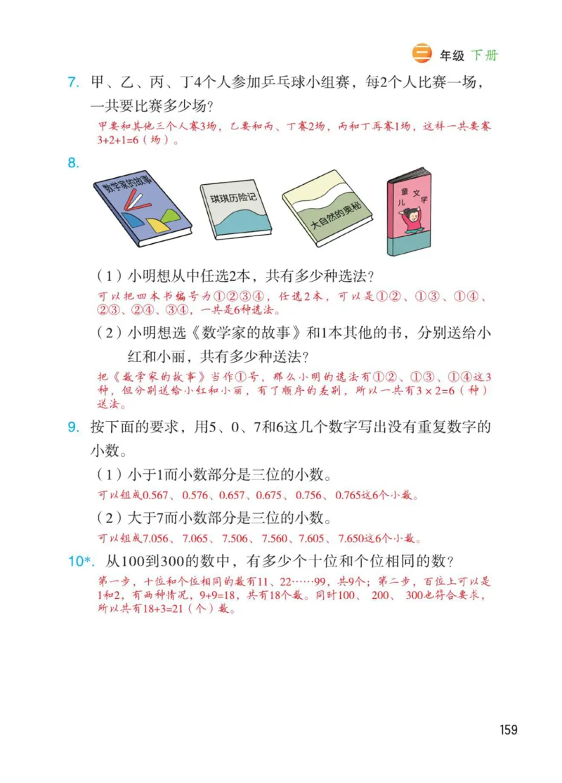博小优课堂笔记三年级下册数学_小学《课堂笔记》数学语文英语1-6年级下册_小学数学《课堂笔记》1-6年级下册（26春）