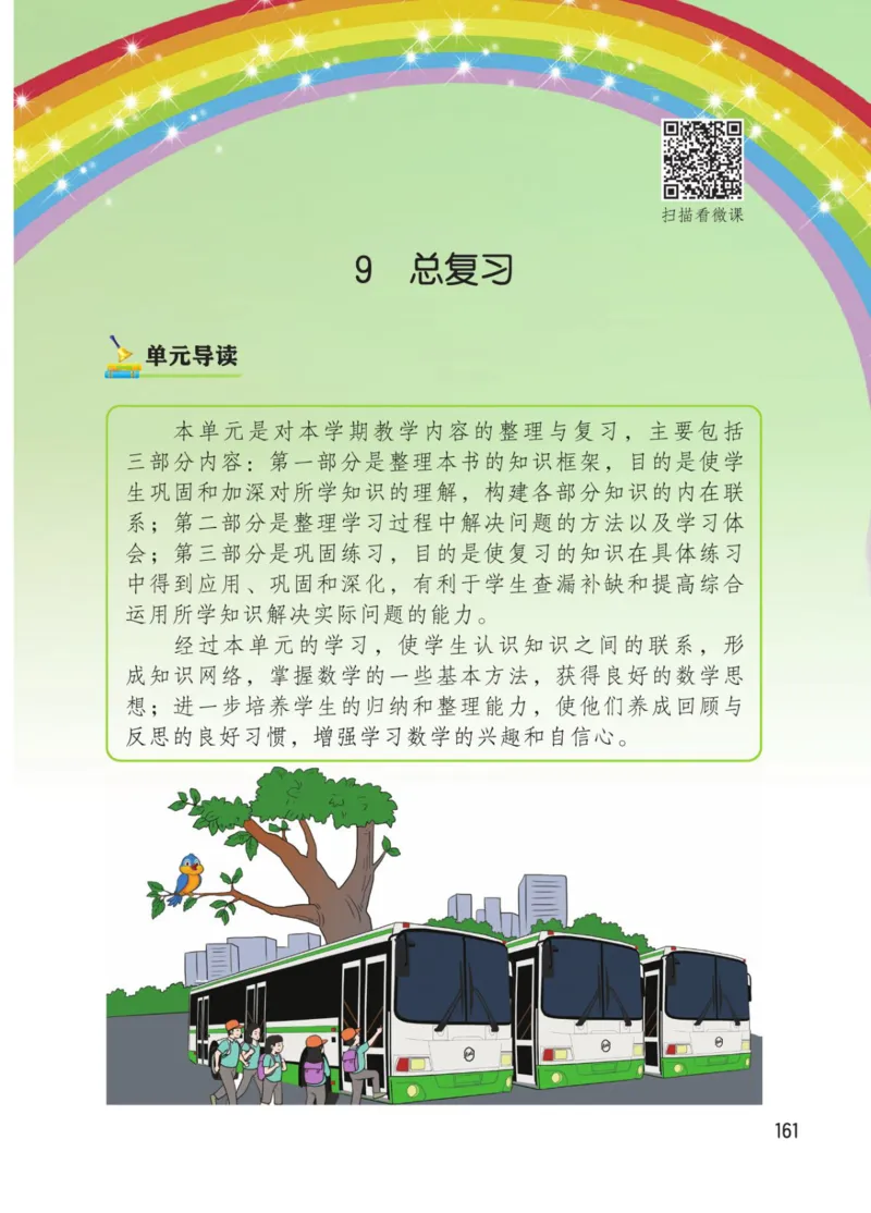 博小优课堂笔记三年级下册数学_小学《课堂笔记》数学语文英语1-6年级下册_小学数学《课堂笔记》1-6年级下册（26春）