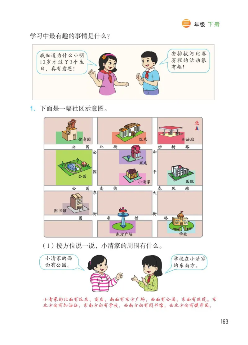 博小优课堂笔记三年级下册数学_小学《课堂笔记》数学语文英语1-6年级下册_小学数学《课堂笔记》1-6年级下册（26春）