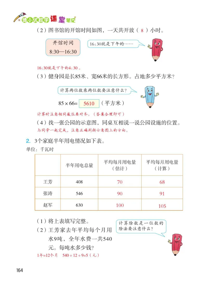 博小优课堂笔记三年级下册数学_小学《课堂笔记》数学语文英语1-6年级下册_小学数学《课堂笔记》1-6年级下册（26春）