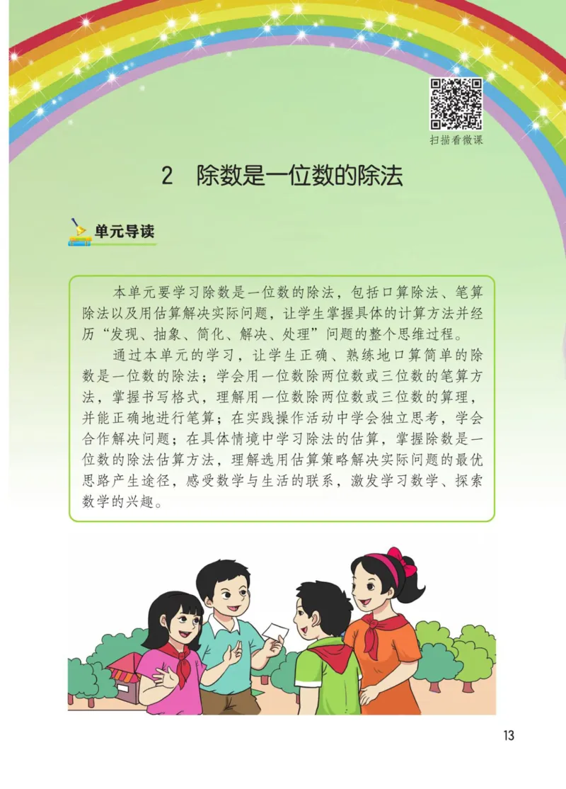 博小优课堂笔记三年级下册数学_小学《课堂笔记》数学语文英语1-6年级下册_小学数学《课堂笔记》1-6年级下册（26春）